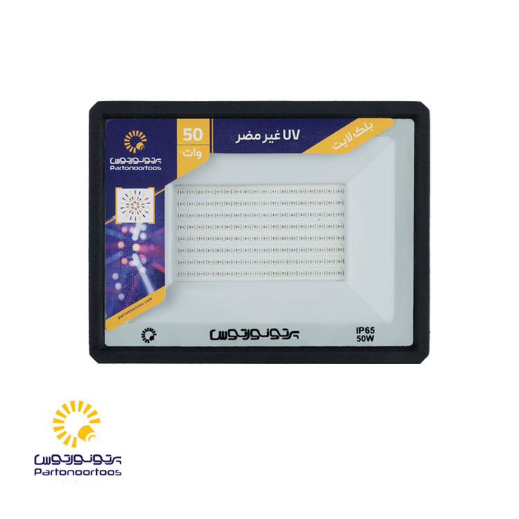 پروژکتور بلک لایت 50 وات پرتو نور توس