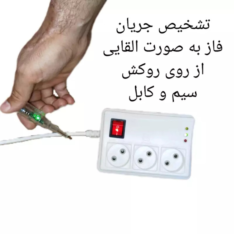 فازمتر القایی (تستر)